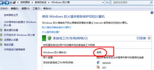 Win7的防火墙在哪里关闭