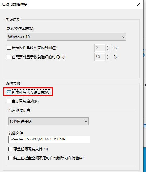 Win10系统无法生成蓝屏dump文件