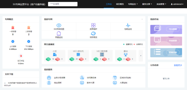 客户自助跨域专网管理 中国联通升级5G 工业互联网新服务