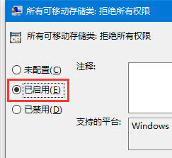 Win10设备关闭读写权限