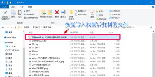 Win10系统如何设置禁止文件夹写入