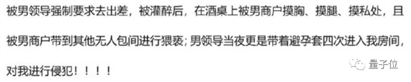 阿里女员工被上司安排陪酒遭性侵细节：董事长回应三个词