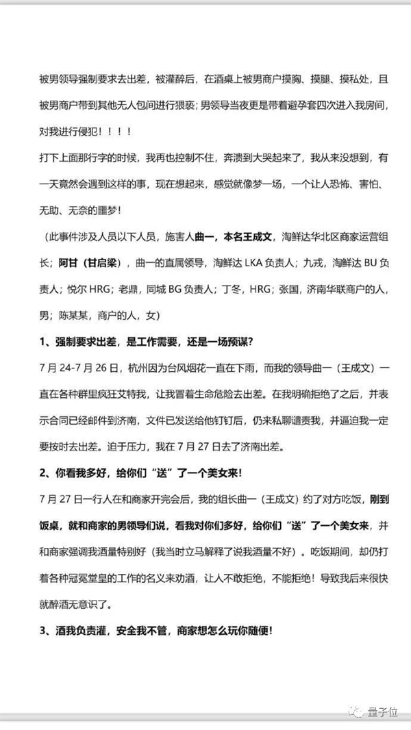 阿里女员工被上司安排陪酒遭性侵细节：董事长回应三个词