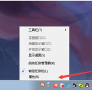 Win7电脑任务栏隐藏了怎么显示出来？Win7电脑任务栏隐藏显示出来的方法