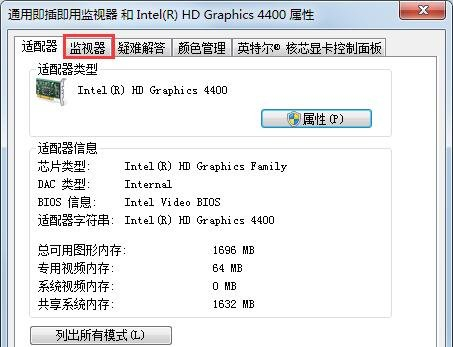 Win7如何设置144HZ？