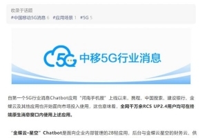 5G上云,金蝶云·星空5G消息Chatbot轻应用上线