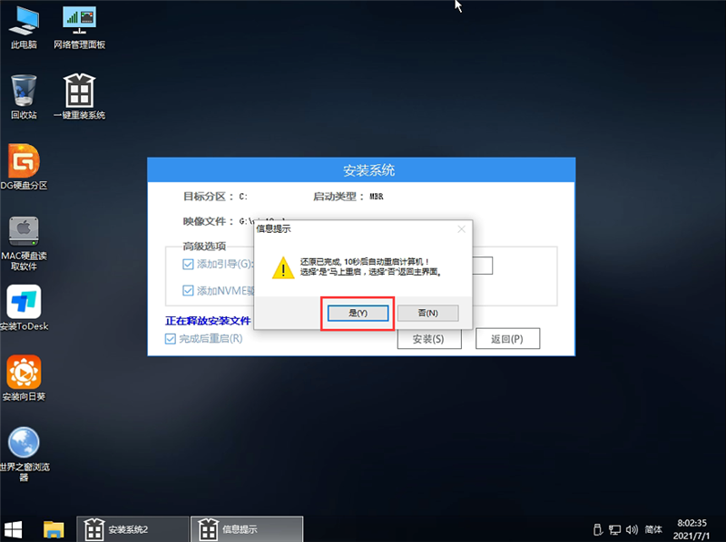 U盘安装Win7系统教程