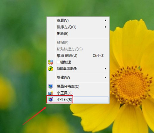 Win7如何设置透明主题？