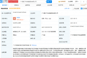 小鹏汽车于广州成立新公司，经营范围含分布式交流充电桩销售等