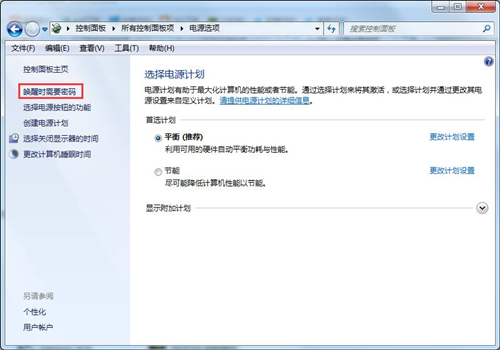 Win7如何设置锁屏密码？