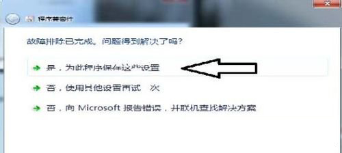 Win7系统软件不兼容