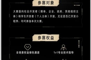 经营驱动增长 百度智能小程序创业经营大赛正式启动