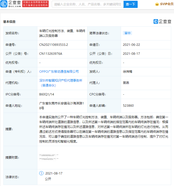 OPPO公开车辆灯光控制专利，可提升对灯光控制的灵活性和智能化程度