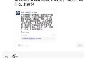 周鸿祎：L2到L5都是自娱自乐 建议L3改名为“高级辅助驾驶”