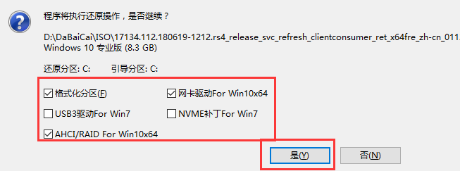 大白菜如何装Win10系统？