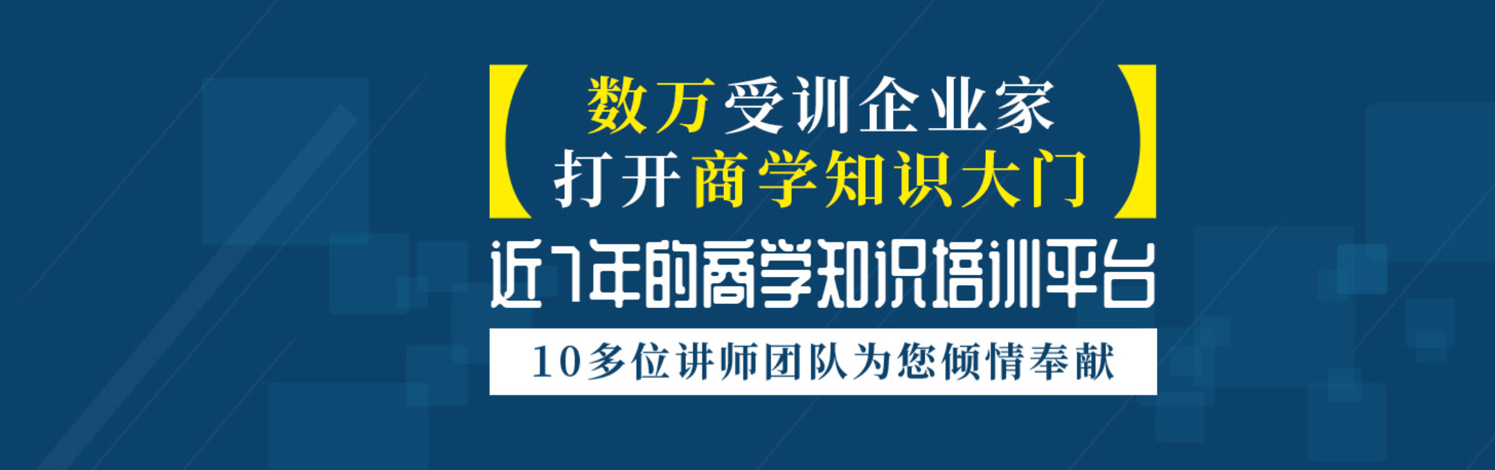 摩天之星搭建人脉圈层平台，深耕企业管理强关系