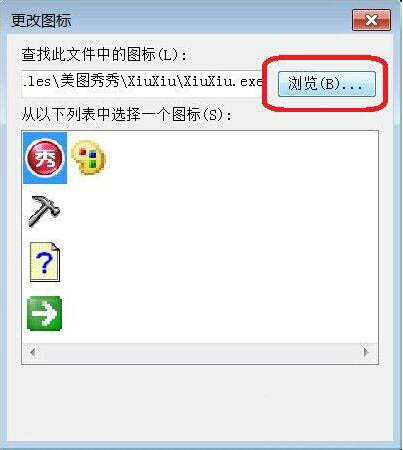 Win7系统更换软件图标方法