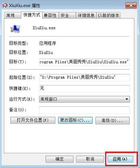 Win7系统更换软件图标方法