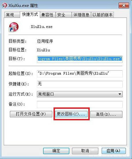 Win7系统更换软件图标方法