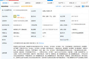 华夏出行注册资本增加至32.38亿，经营范围新增增值电信业务