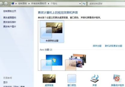 Win7如何设置Aero效果？