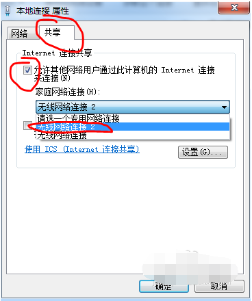 Win7系统开放无线热点教程