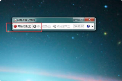 Win7系统录屏教程