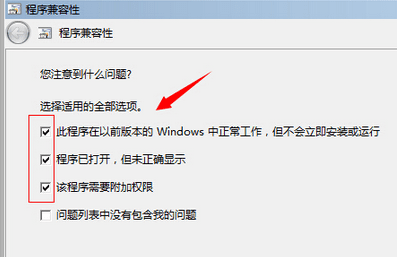 Win10玩不了冒险岛怎么办？