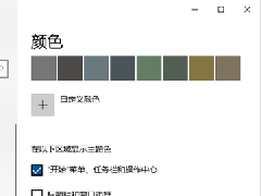 Win10任务栏想要自动变色怎么办？Win10任务栏自动变色教程