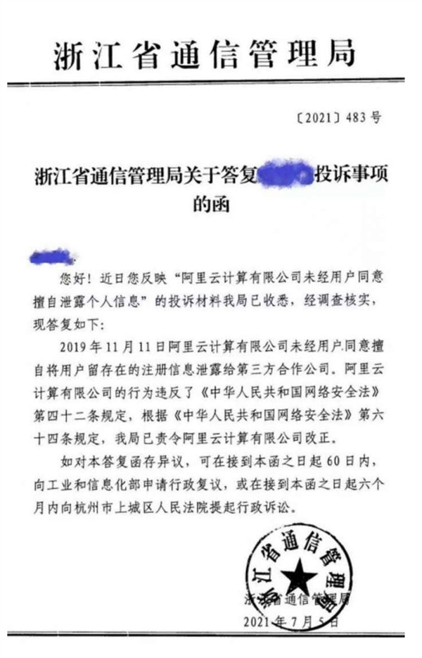 阿里云回应用户注册信息泄露事件：电销员工私下透露