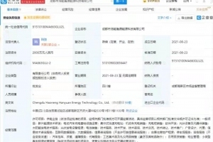 吉利于成都成立能源科技公司，经营范围含供电业务等