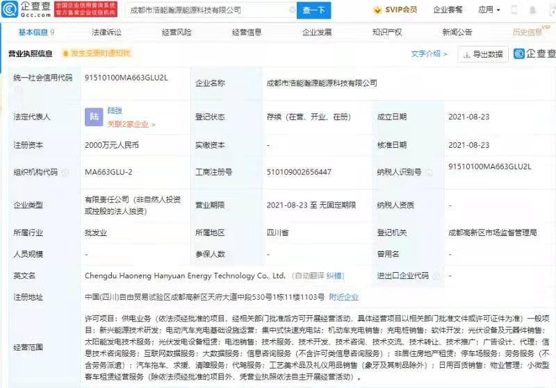 吉利于成都成立能源科技公司，经营范围含供电业务等