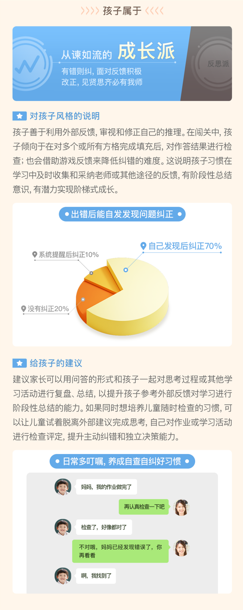 好未来脑科学实验室发布T-Guide司南平台,助力精准评估学习能力