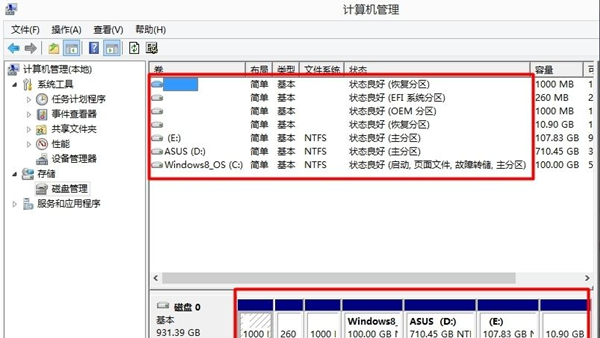 Win7硬盘分区格式查看教程