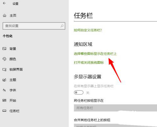 Win10任务栏怎么取消向上箭头