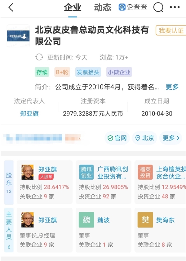 腾讯投资童话大王郑渊洁公司：持股比例26.98%