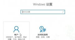 Win10怎么删除Microsoft账户？