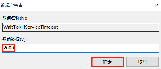 Win10电脑关机太慢怎么办？