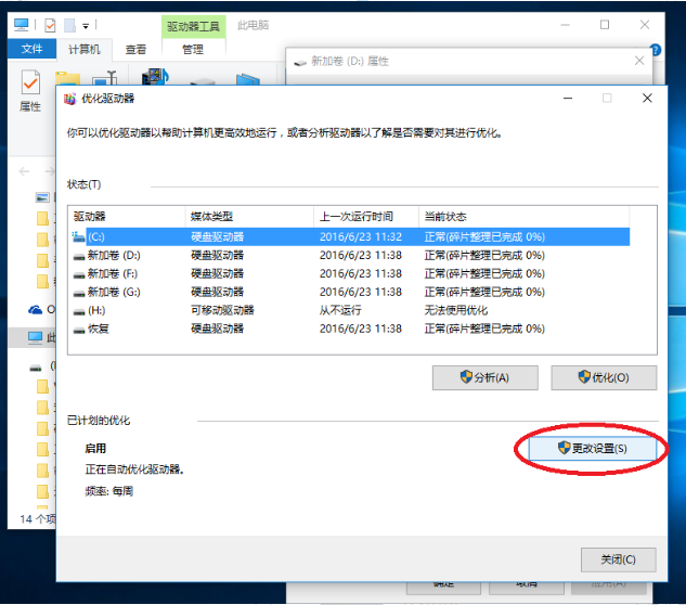 Win10磁盘清理教程