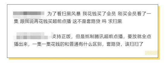 超前点播模式再引争议！腾讯视频遭上海消保委点名