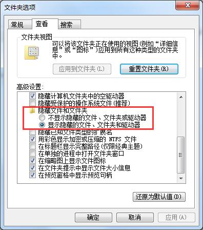 Win7显示隐藏文件的方法