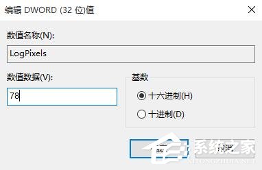 Win10更改DPI设置导致字体模糊怎么解决