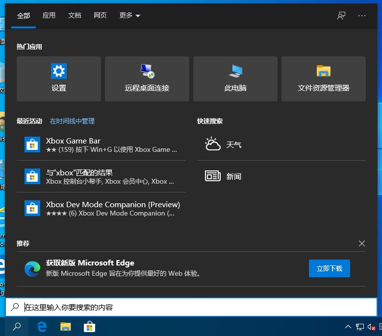 Win10系统任务栏无响应