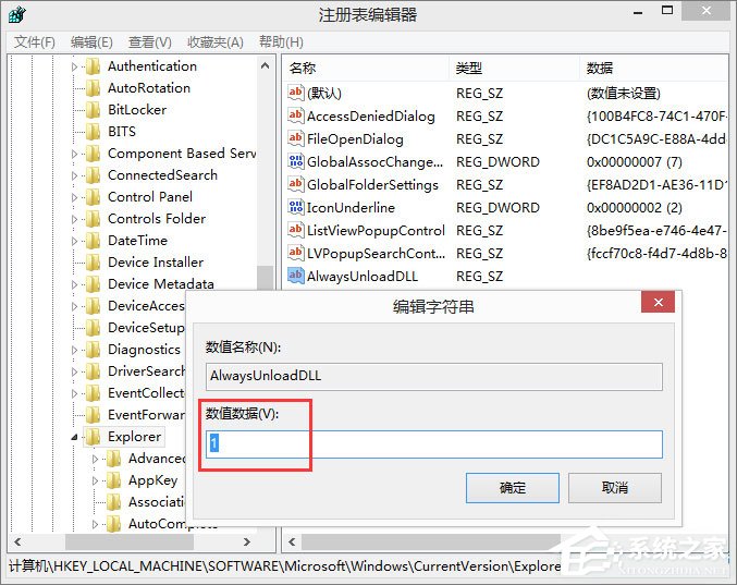 Win8如何删除dll文件？删除dll文件的方法