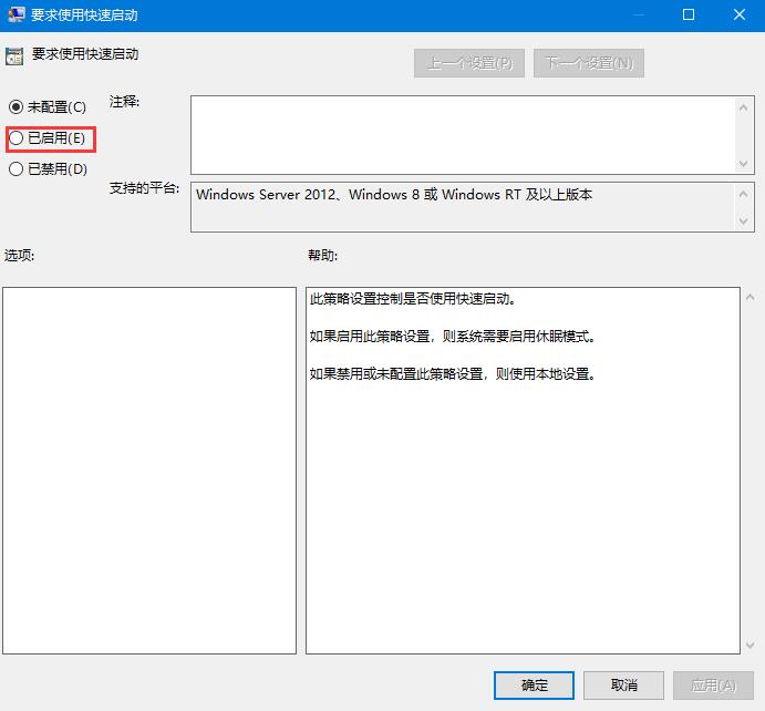 Win10快速启动开启方法