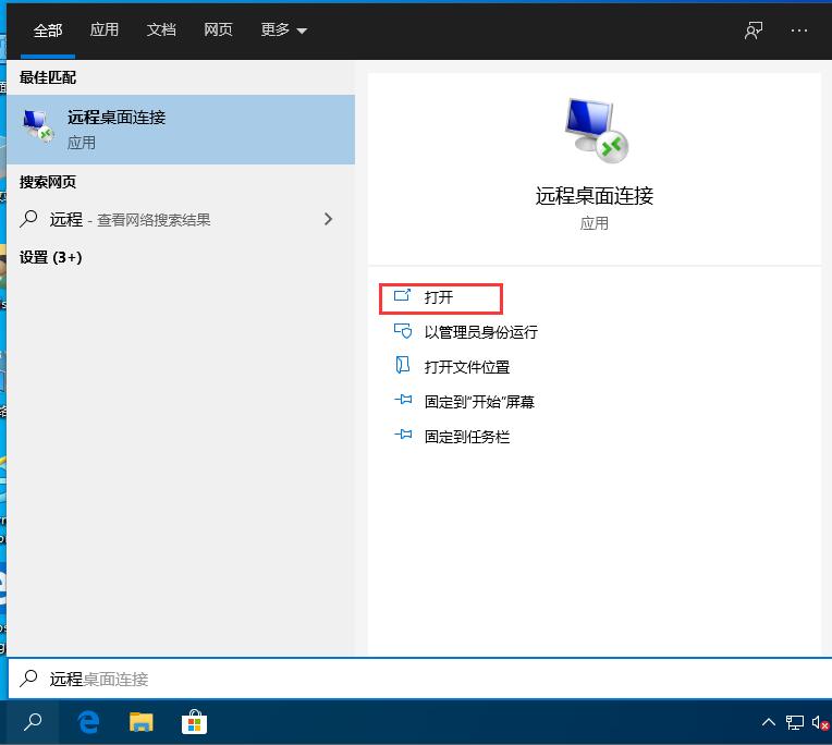 Win10远程桌面连接的开启方法