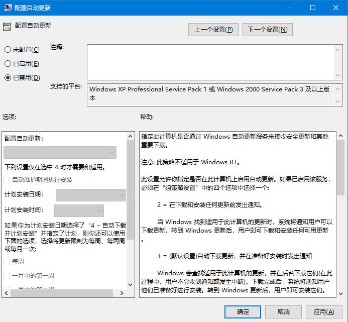 Win10关闭自动更新的三种方法