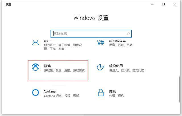 Win10录屏功能的开启方法