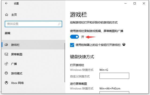 Win10录屏功能的开启方法