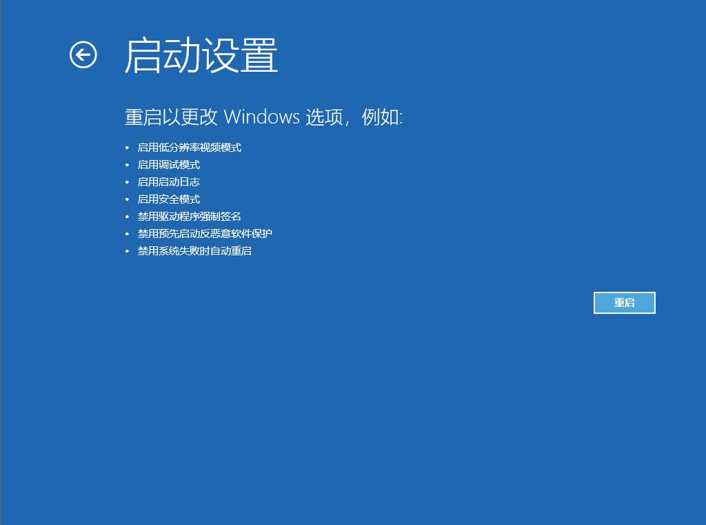 Win10禁用驱动程序强制签名的方法